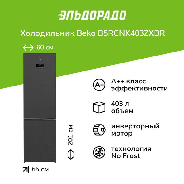 Холодильник Beko B5RCNK403ZXBR купить на OZON по низкой цене (681255141)