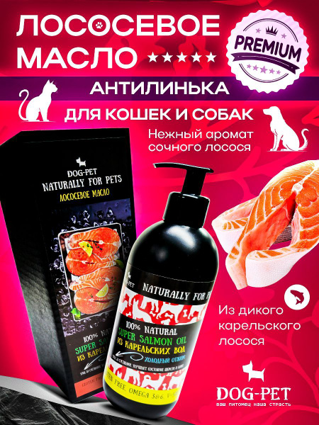Dog-Pet Лососевое масло для собак и кошек 500 мл. Антилинька купить на ...