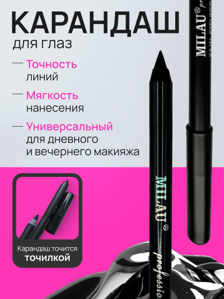 MILAU Мягкий карандаш для глаз каял черный купить на OZON по низкой ...