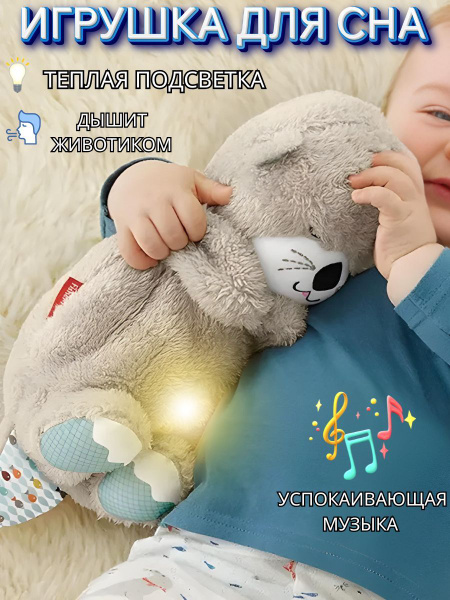 Игрушка для сна Мишка , дышит, светится, Комфортер купить на OZON по ...