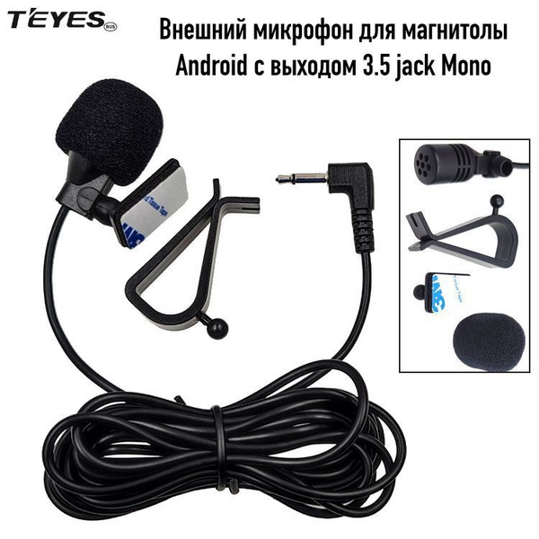 Внешний микрофон для автомагнитолы Андроид с выходом 3.5 jack Mono ...