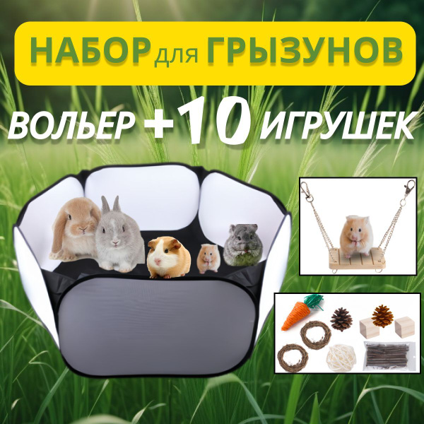 Вольер для грызунов, мелких животных и игрушки для грызунов, крыс ...