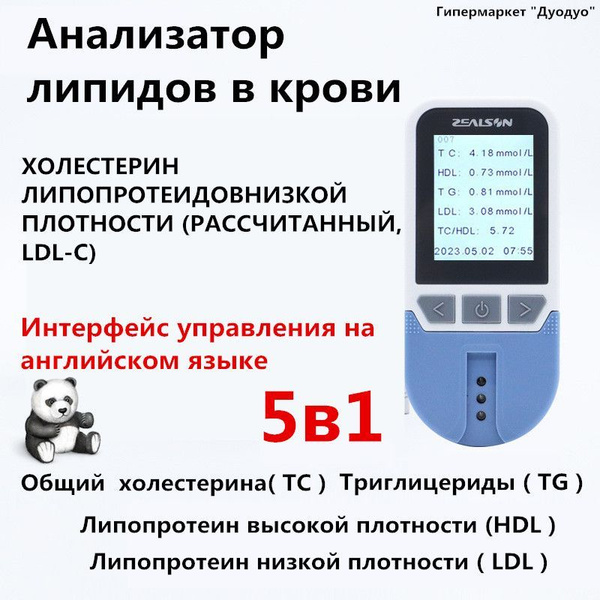 Характеристики Анализатор липидов в крови 5в1 (холестерин, липопротеиды ...