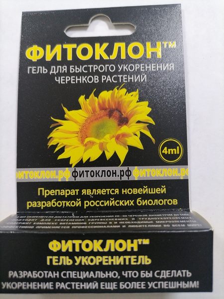 ФИТОКЛОН гель укоренитель 4мл. купить на OZON по низкой цене (1774663125)