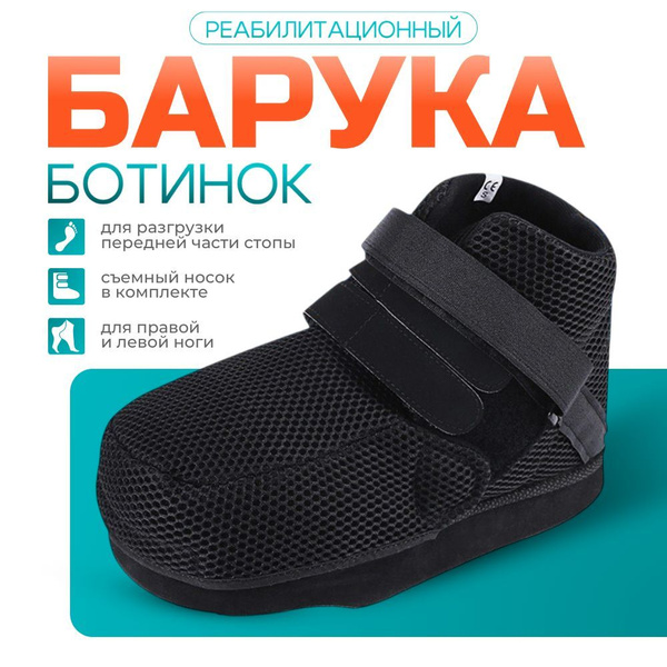 Ортопедическая обувь купить на OZON по низкой цене (1760319250)