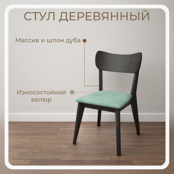 Стул для кухни деревянный STROGANINI в английском стиле мягкий со ...