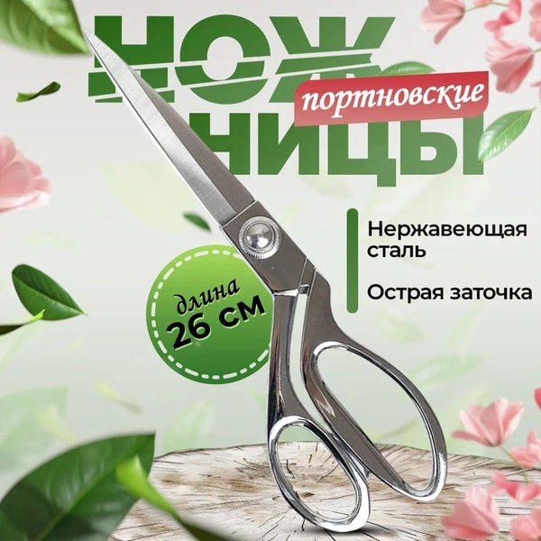 Ножницы портновские купить на OZON по низкой цене (1829455521)