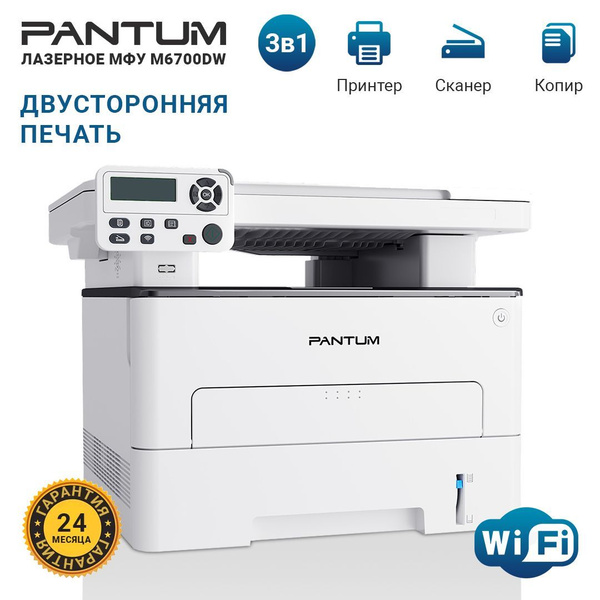 МФУ лазерный Pantum M6700DW / принтер, копир, сканер Wi-Fi купить на ...