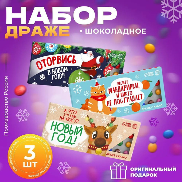 Подарочные конфеты - драже Фабрика счастья шоколадные с приколом ...