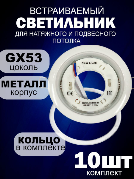 Светильник потолочный встраиваемый металл GX53 белый + термокольцо 85мм ...