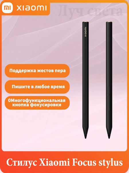 Стилус Xiaomi Focus stylus,Подходит для планшета Xiaomi pad6spro/Pad7 ...