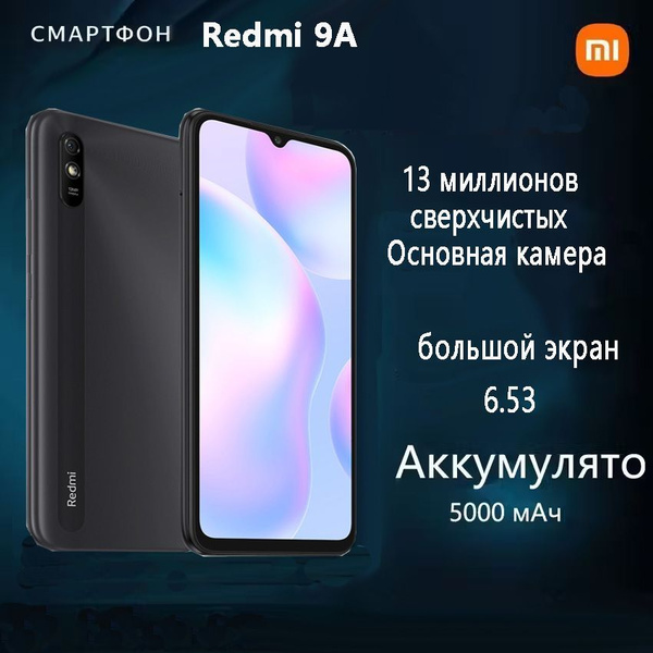 Смартфон Xiaomi Redmi 9A 64 ГБ 4 ГБ Черный 2 SIM купить c доставкой на ...