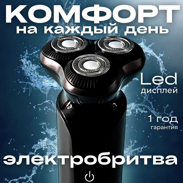 Электробритва мужская/Бритва для мужчин электрическая купить на OZON по ...