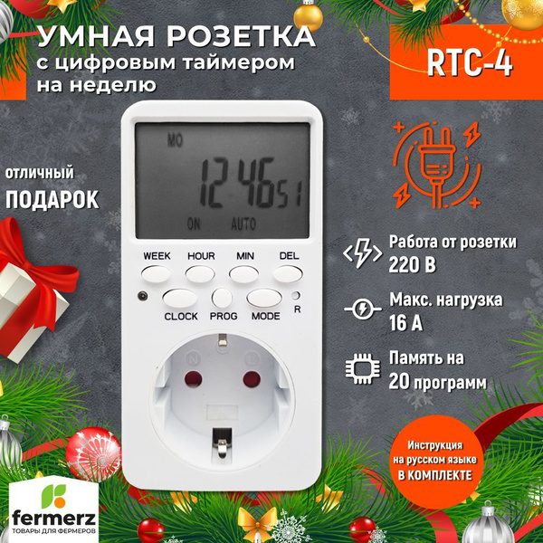 Умная розетка с цифровым таймером РТЦ-4 . Розеточный таймер на неделю ...