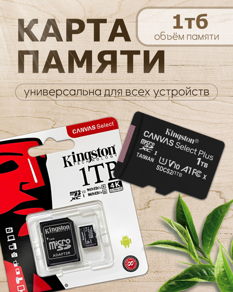 Карта памяти K Canvas Select Plus 1 TB microSD, сд карта 1 ТБ ...