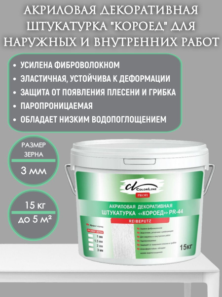 Акриловая декоративная штукатурка "КОРОЕД" для наружных и внутренних ...