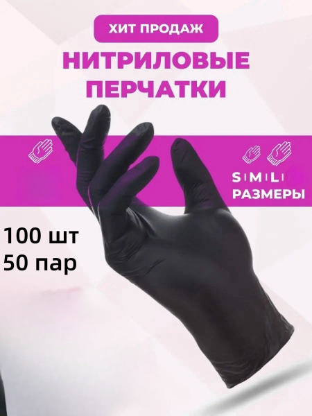 Перчатки пластиковые нитриловые, одноразовые, устойчивые к кислотам и ...