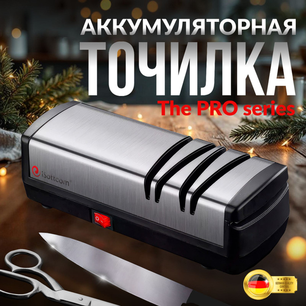 iSottcom Точилка для ножей и ножниц электрическая, черная купить на ...