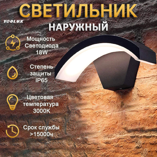 Светильник настенный светодиодный, бра, уличный фонарь, влагозащищенный ...