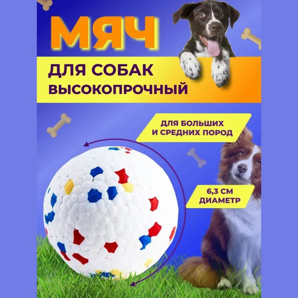 Игрушка для собак, Прочный мяч для крупных и средних пород купить на ...