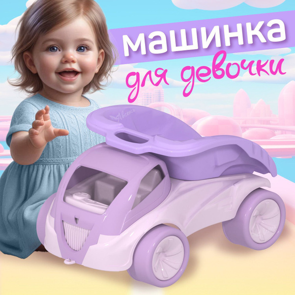 Большая машинка игрушка для девочек грузовик купить на OZON по низкой ...