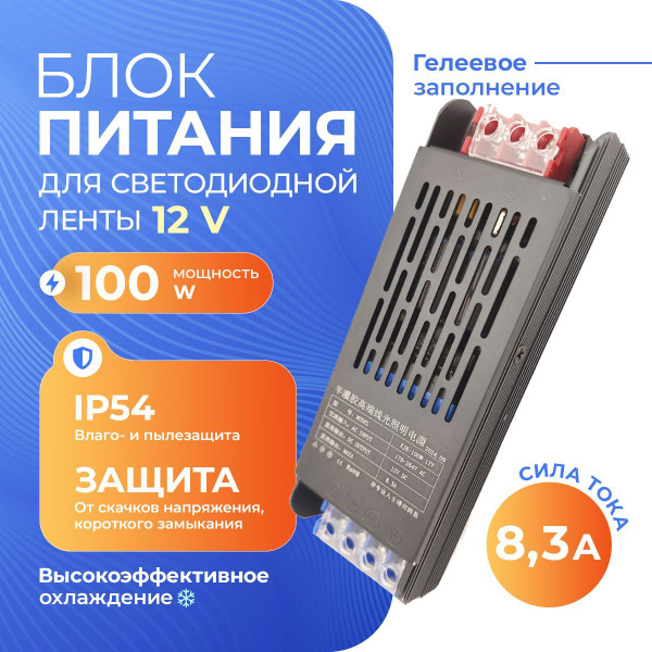 Блок питания 100 ватт для светодиодной ленты 12В / Трансформатор 100 ...