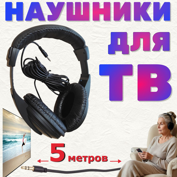 Наушники Накладные AntennaPro Полн Проводное 32 TV купить c доставкой ...