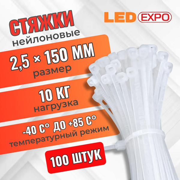 Стяжка пластиковая, 2.5х150, цвет - белый купить на OZON по низкой цене ...