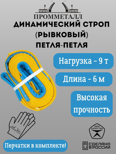 Динамический строп (рывковый) 9 т 6 м (петля-петля) купить на OZON по ...