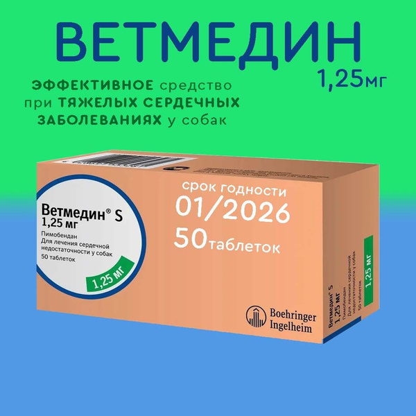 Ветмедин S таблетки для собак 1,25 мг, 50 таблеток купить на OZON по ...