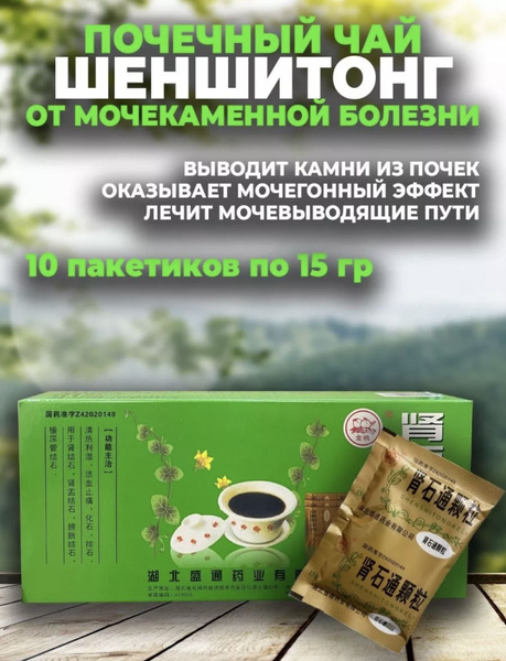 Чай Шеншитонг купить на OZON по низкой цене (1791740602)