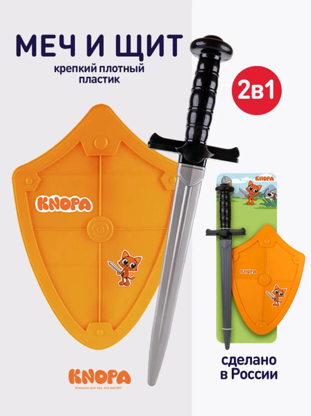 Игрушечное оружие для мальчиков Knopa, детский щит и меч KNOPA купить ...