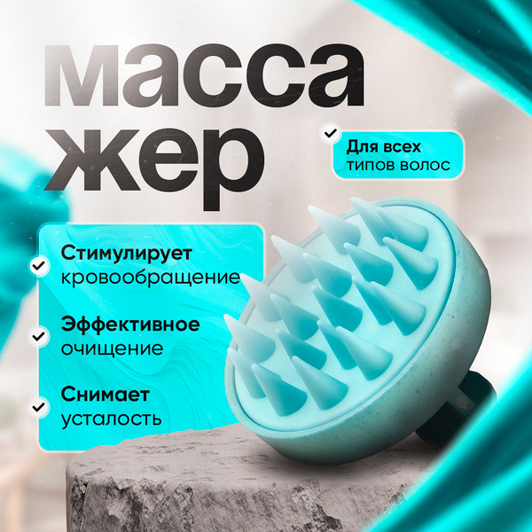 Массажная щетка для мытья волос, щетка-массажер силиконовый для кожи ...