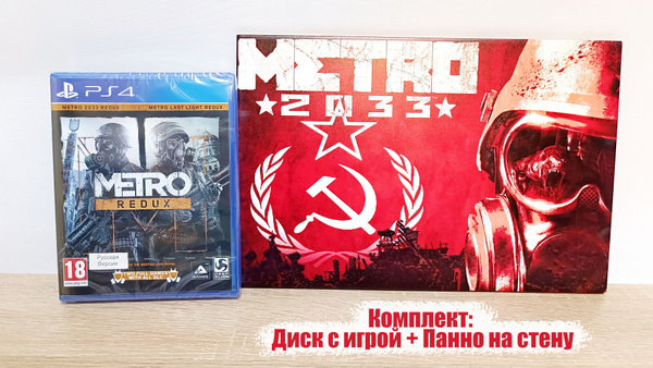 Игра Метро 2033 Возвращение (Metro Redux) + панно на стену на керамике ...