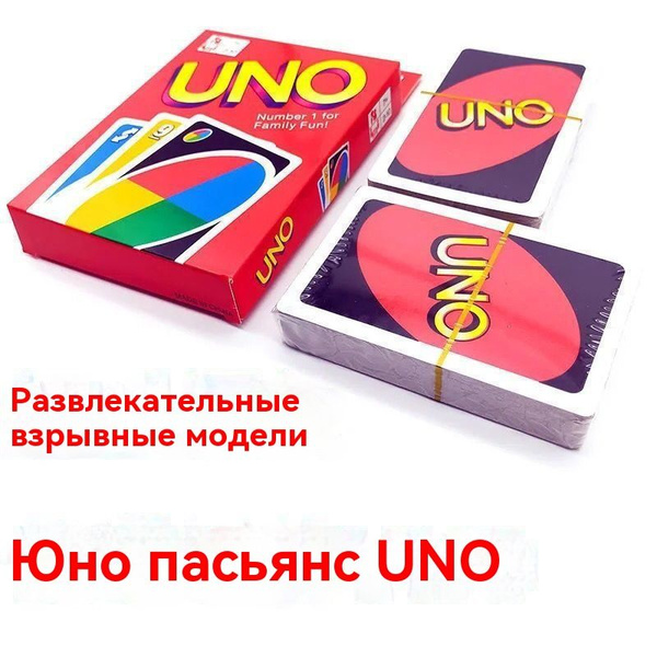 Набор настольных игр Uno, Uno Flip, Dos Карточные игры Уно для детей и ...