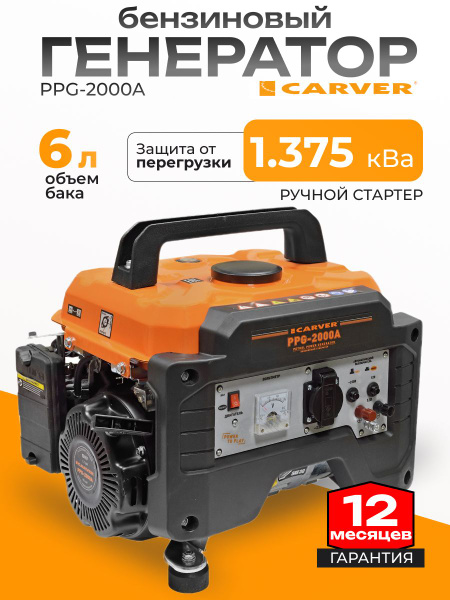 Генератор бензиновый 220В PPG-2000А бензогенератор, 1,1 кВт купить на ...
