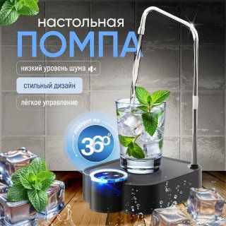 Aqualike Помпа электрическая для воды 19л настольная D20, черная купить ...