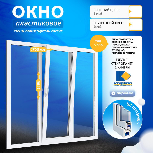 Окна 1700 1400 купить на OZON по низкой цене (1798804454)