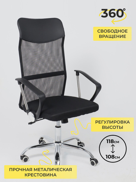 Кресло офисное компьютерное сетка ARIA NEXT поворотное черный купить на ...