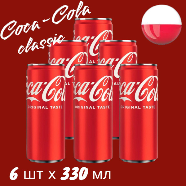 Газированный напиток Кока кола оригинал (Coca Cola Original), Польша ...