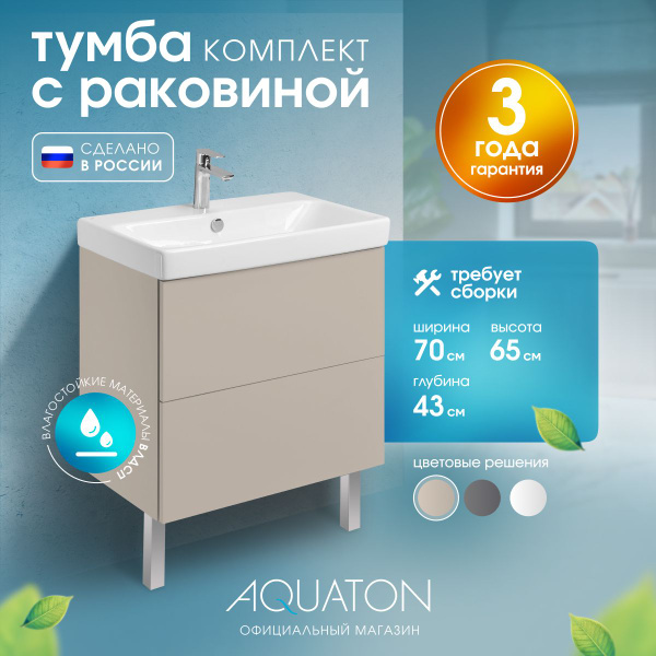 Тумба с раковиной в ванную подвесная и напольная AQUATON тумба Юнит 70 ...