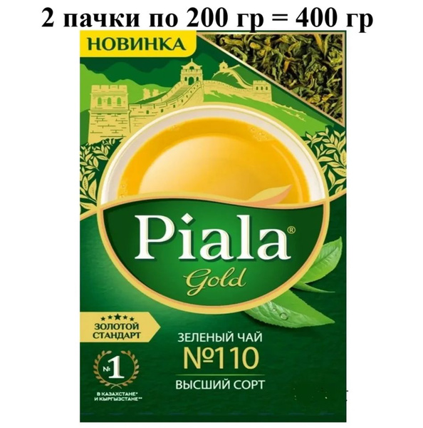 Чай Пиала Gold №110 листовой зеленый , 400 гр (2 пачки по 200 гр ...