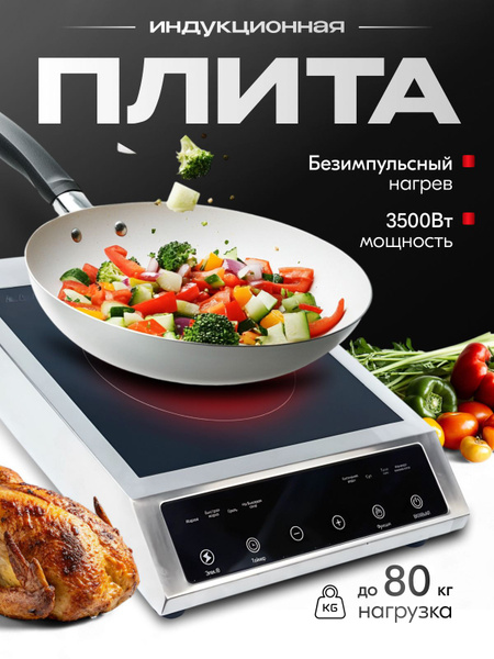 Индукционная настольная плита Плита индукционная настольная, 3500Вт ...