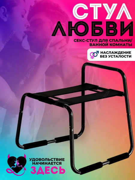 Секс стул кресло качели купить на OZON по низкой цене (1821241884)