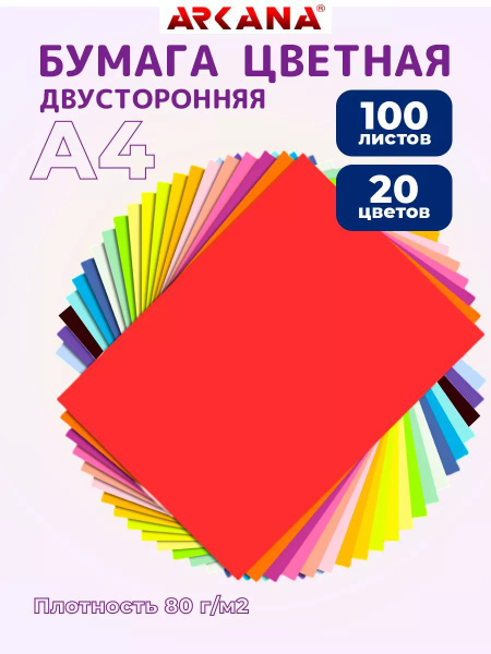 Бумага цветная А4 двусторонняя для принтера 20 цветов, 100 листов ...