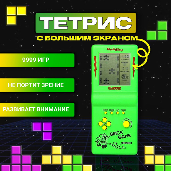Тетрис классический,тетрис с большим экраном, 9999 игр в 1 купить на ...