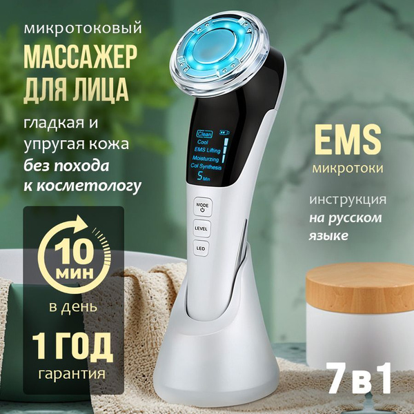 Косметологический аппарат Массажер для лица микротоковый лифтинг ...