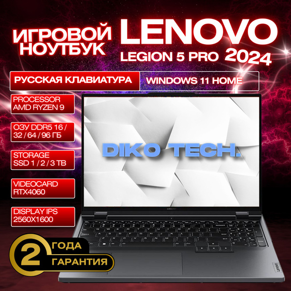 Игровой ноутбук Lenovo Legion 5 AMD Ryzen 9 7945HX 64 ГБ 64 ГБ, черно ...