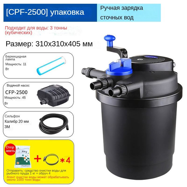 Фильтр для пруда и водоема до 60м3 CPF 30000 UV-55W c функцией обратной ...