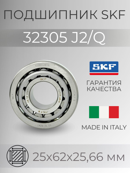 Подшипник 32305 (7605) SKF размер 25х62х25,66 мм купить на OZON по ...